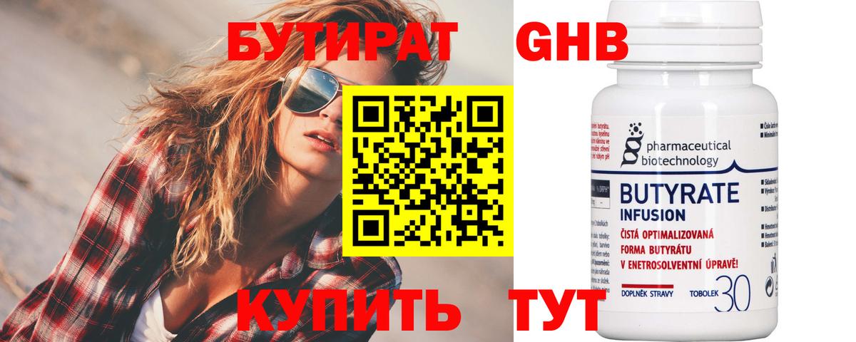 БУТИРАТ вода Ростов-на-Дону