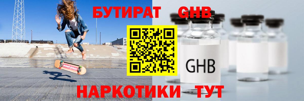 Ростов-на-Дону  Бутират буратино  БУТИРАТ  Вход с VPN 