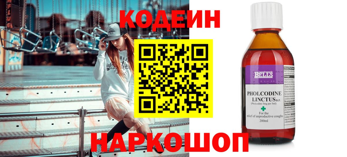Ростов-на-Дону  Codein Purple Drank  Codein Purple Drank  Вход с VPN 