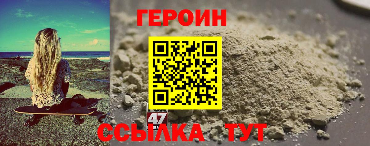 Героин Heroin Ростов-на-Дону