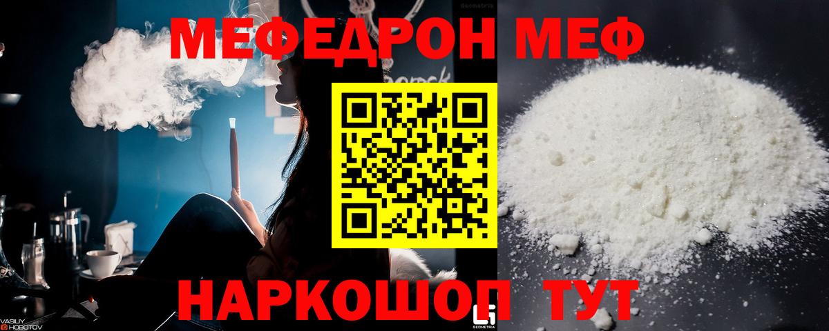 Мефедрон кристаллы Ростов-на-Дону