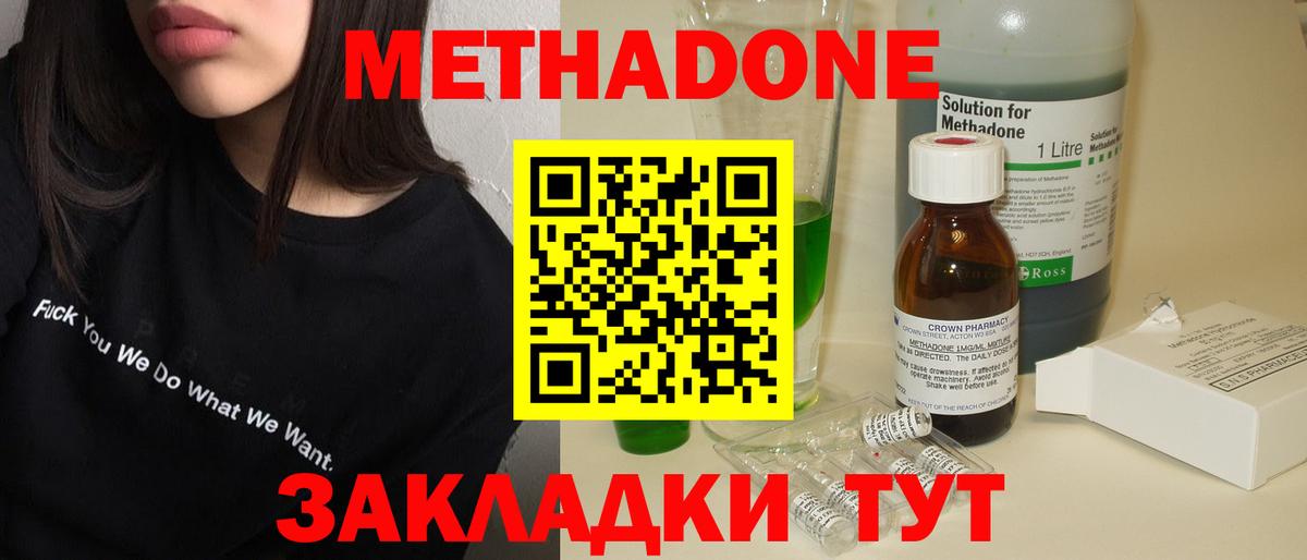 Ростов-на-Дону  Метадон VHQ  Метадон белоснежный  Вход с VPN 